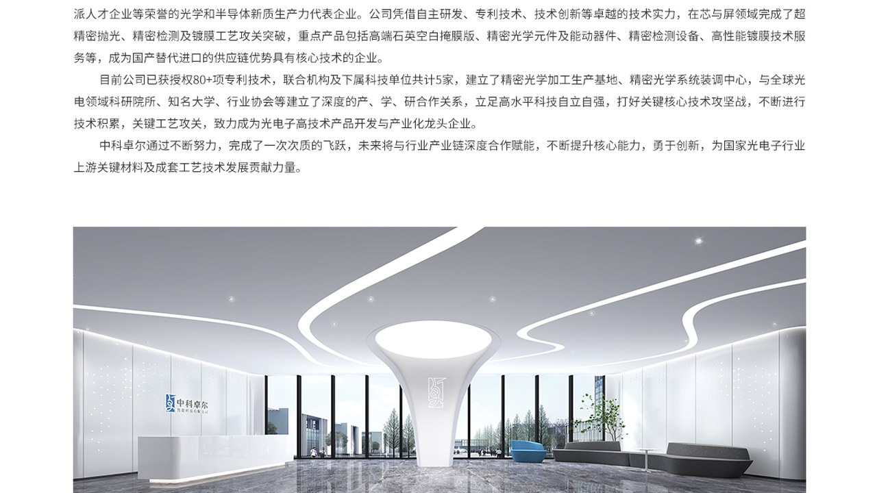 中科卓尔完成数亿元B+轮融资:高端石英空白掩模版从验证走向量产,全链条自主能否打破国外垄断